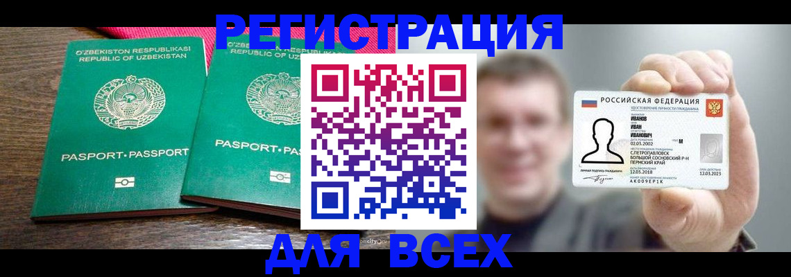 купить прописку в Пестово