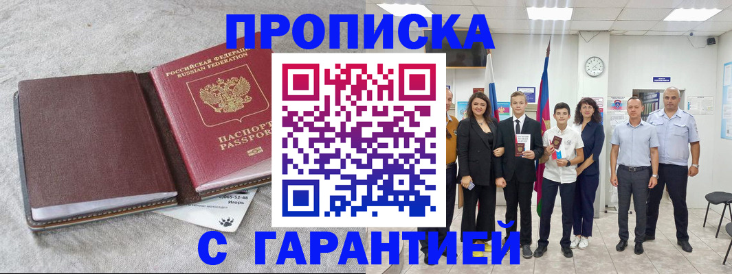 прописка для кредита в Пестово