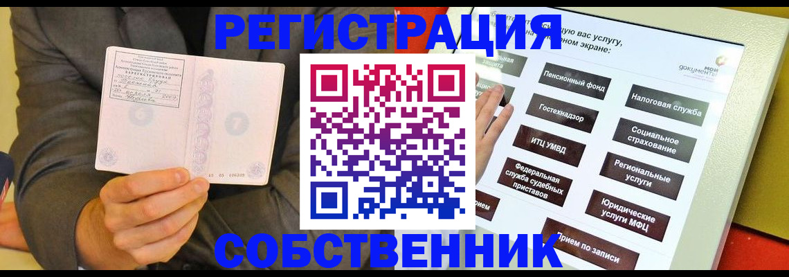 прописка регистрация в Пестово