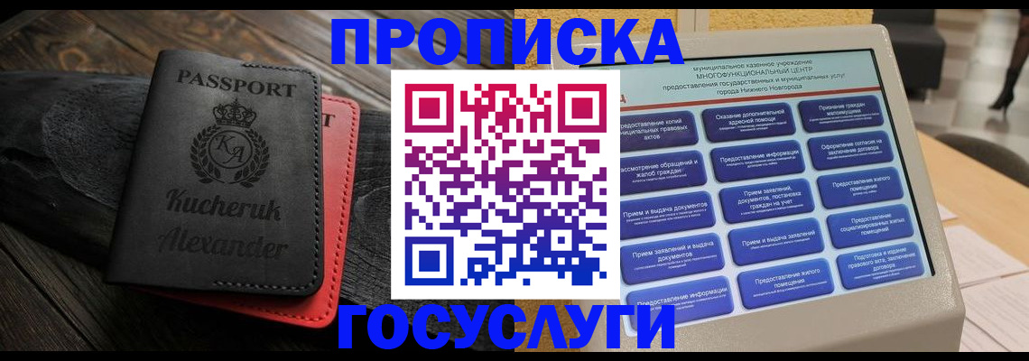 временная регистрация для всех в Пестово